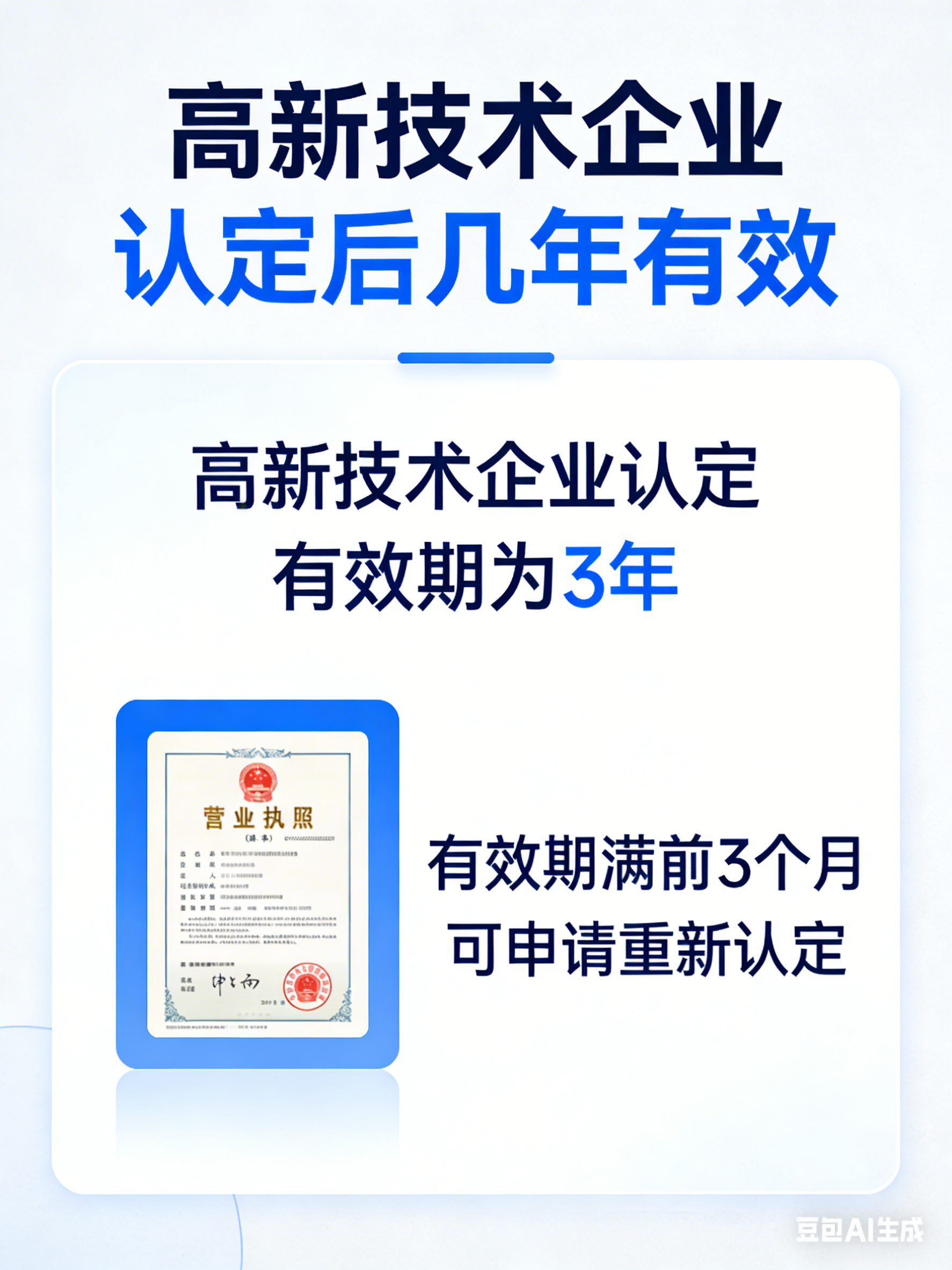 高新技术企业认定后几年有效