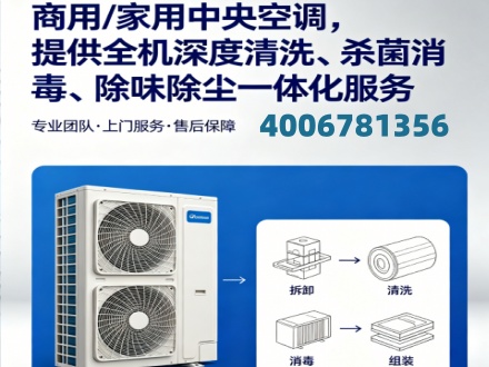 中央空调清洗